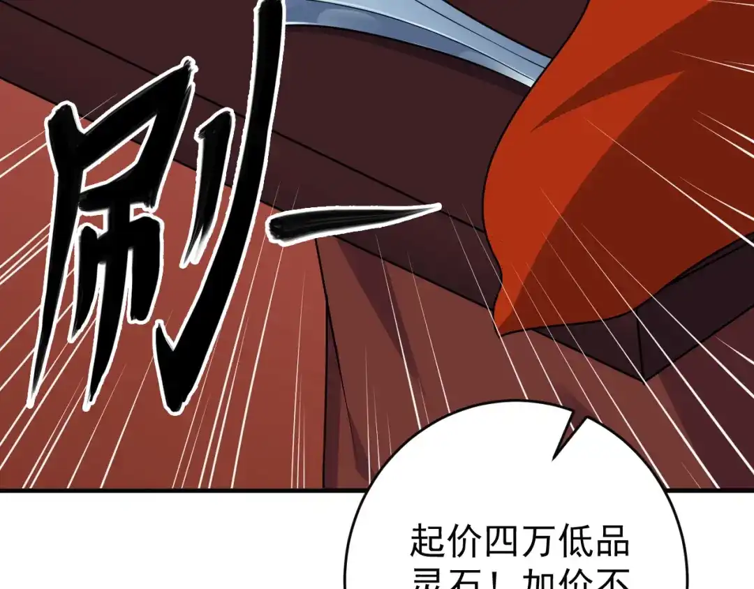 《吞下一个修仙世界》第71话 灵宝大会 第109页
