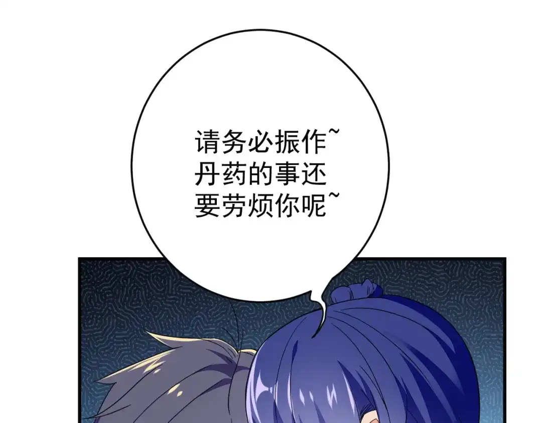 《吞下一个修仙世界》第71话 灵宝大会 第95页