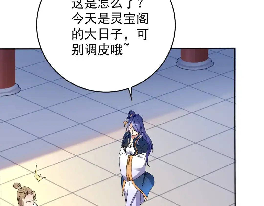 《吞下一个修仙世界》第71话 灵宝大会 第77页