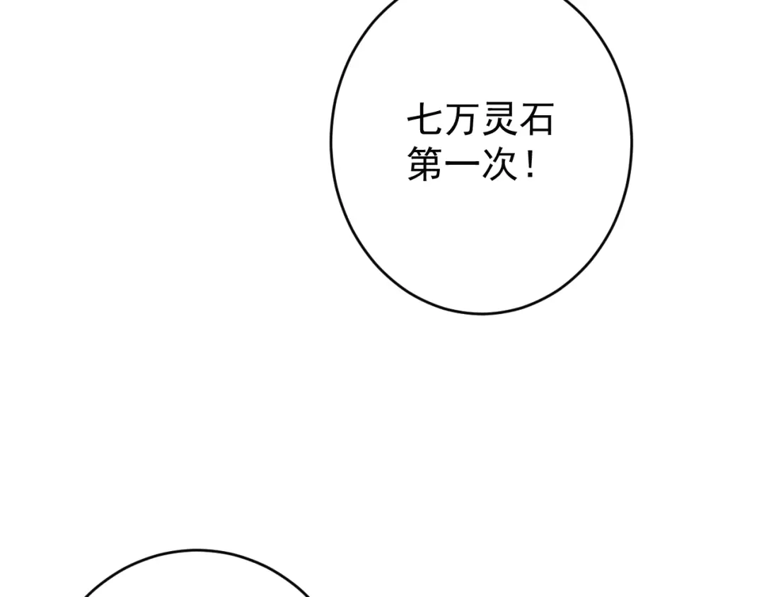 《吞下一个修仙世界》第71话 灵宝大会 第119页