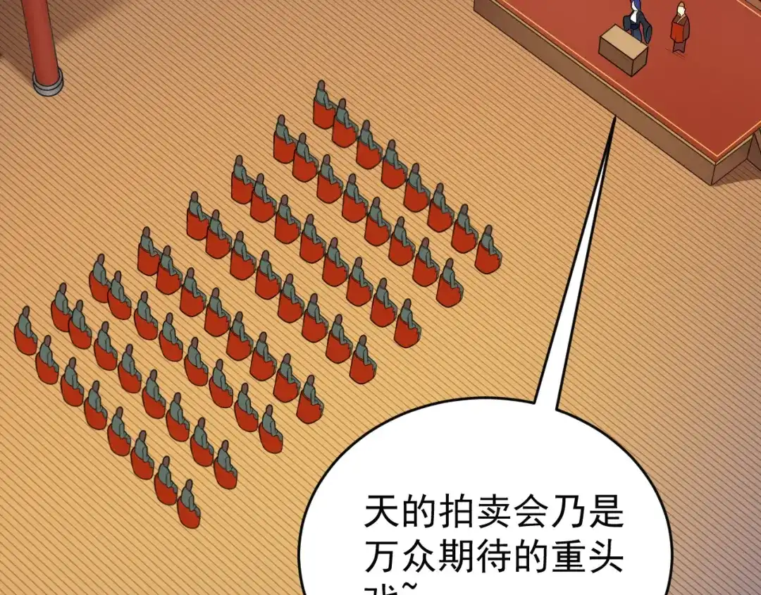 《吞下一个修仙世界》第71话 灵宝大会 第104页
