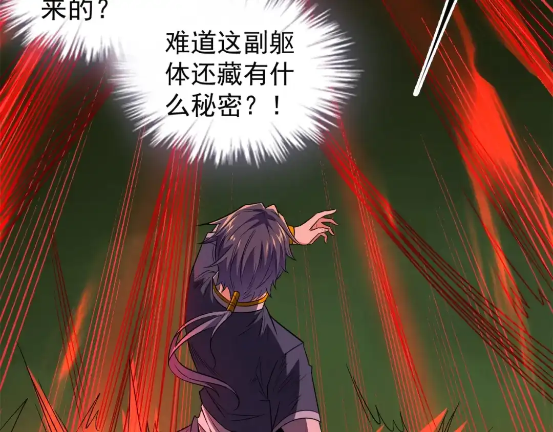 《吞下一个修仙世界》第71话 灵宝大会 第4页