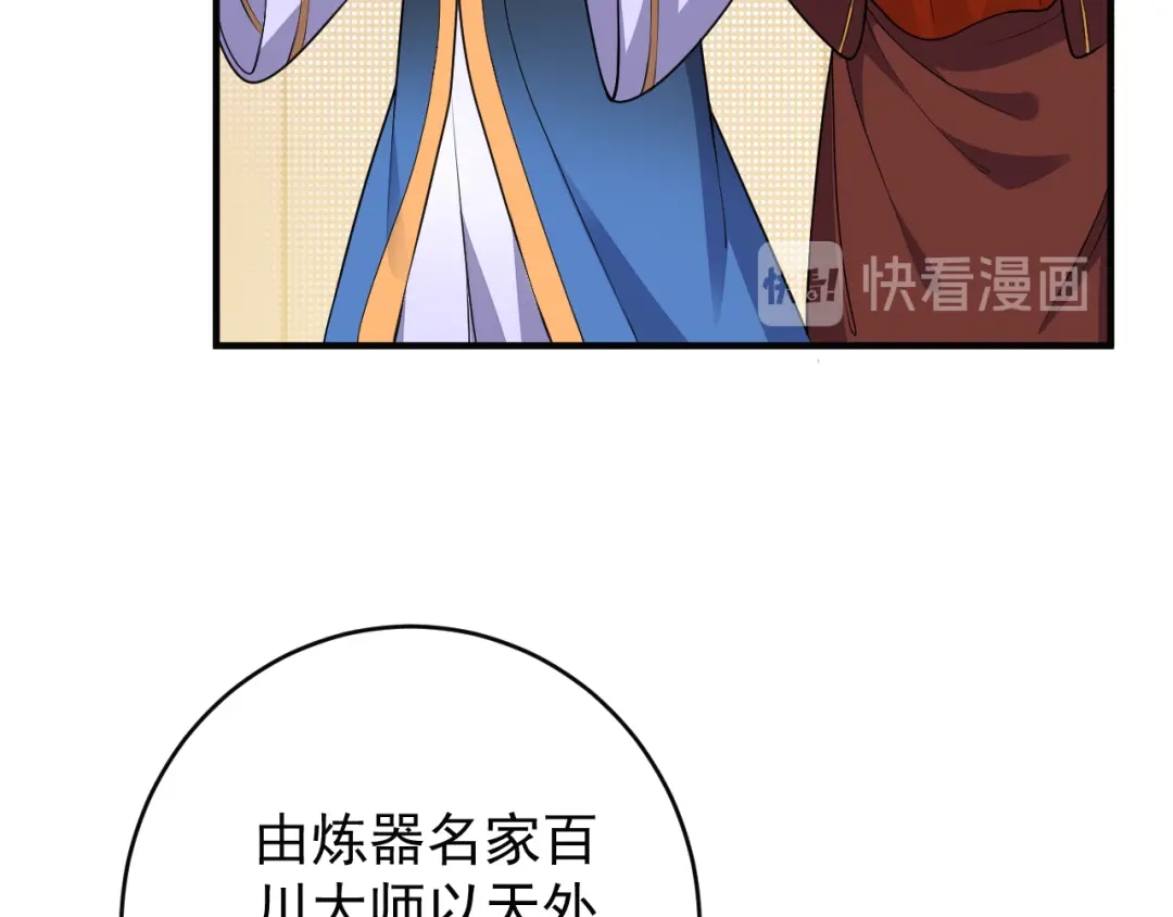 《吞下一个修仙世界》第71话 灵宝大会 第107页