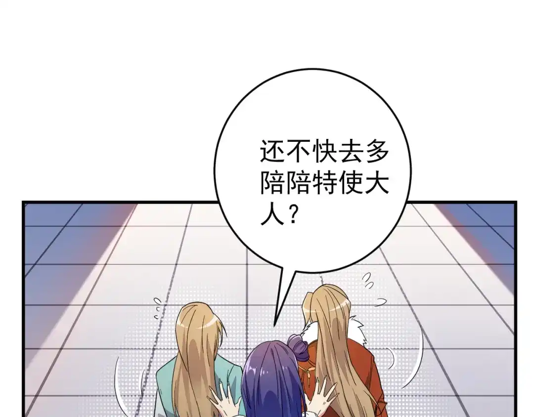 《吞下一个修仙世界》第71话 灵宝大会 第84页