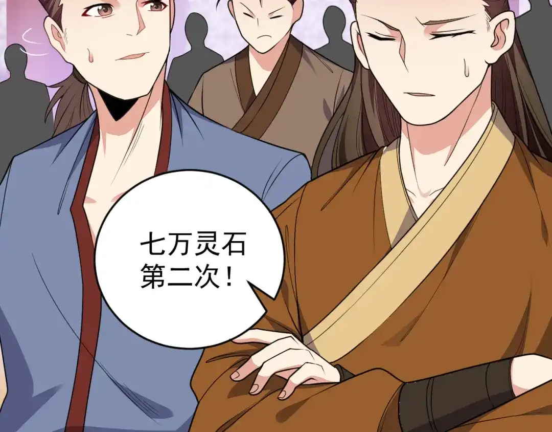 《吞下一个修仙世界》第71话 灵宝大会 第121页