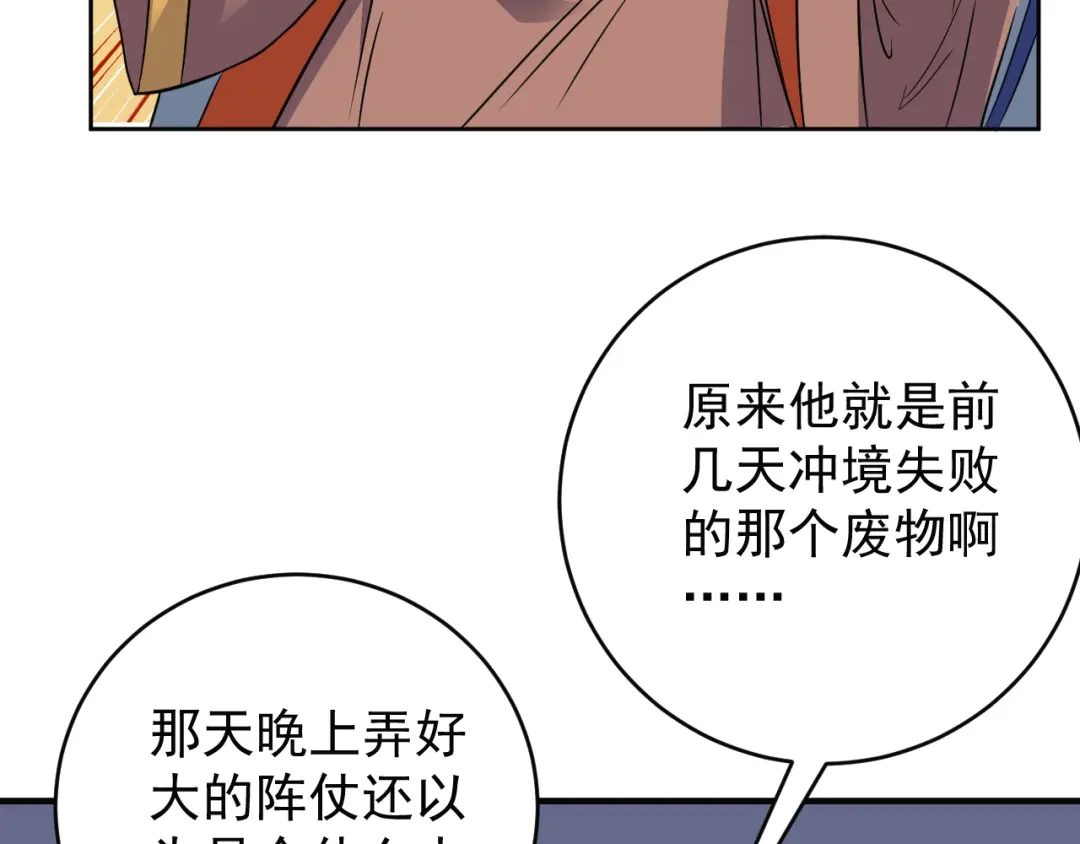 《吞下一个修仙世界》第71话 灵宝大会 第63页