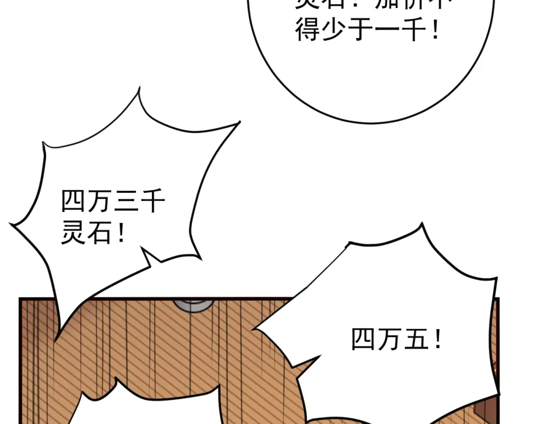 《吞下一个修仙世界》第71话 灵宝大会 第110页