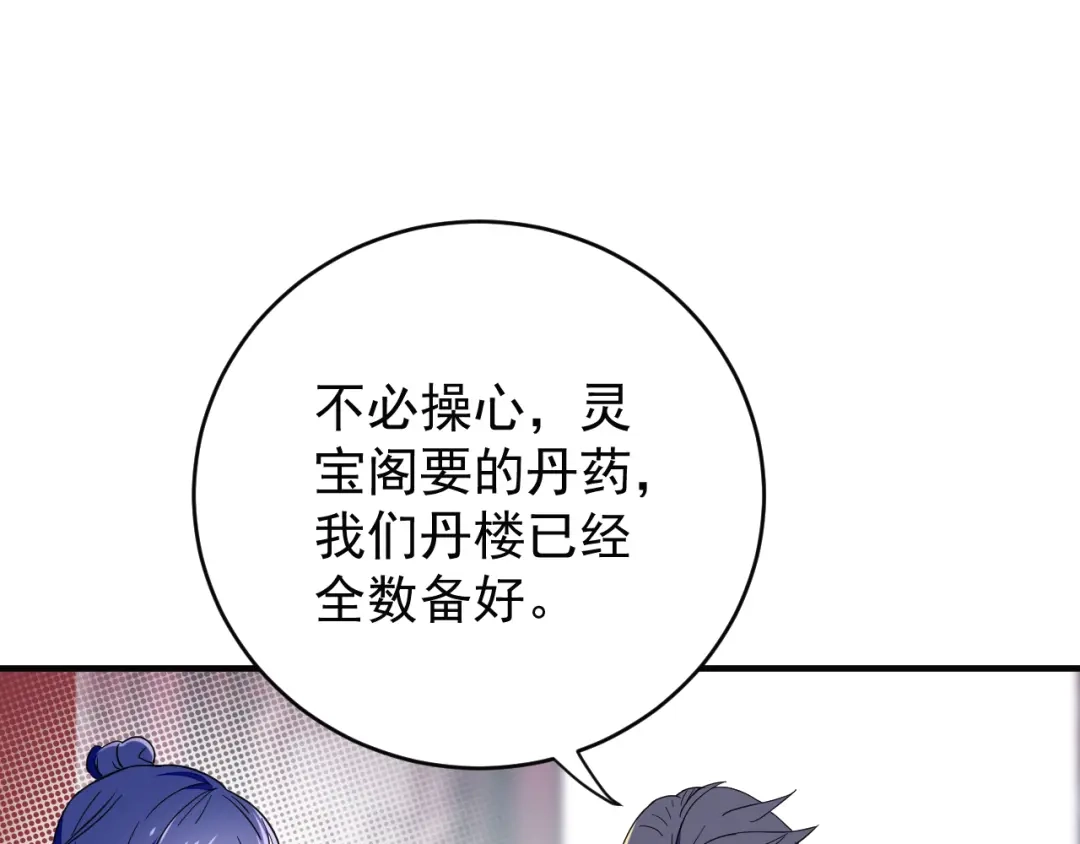 《吞下一个修仙世界》第71话 灵宝大会 第97页