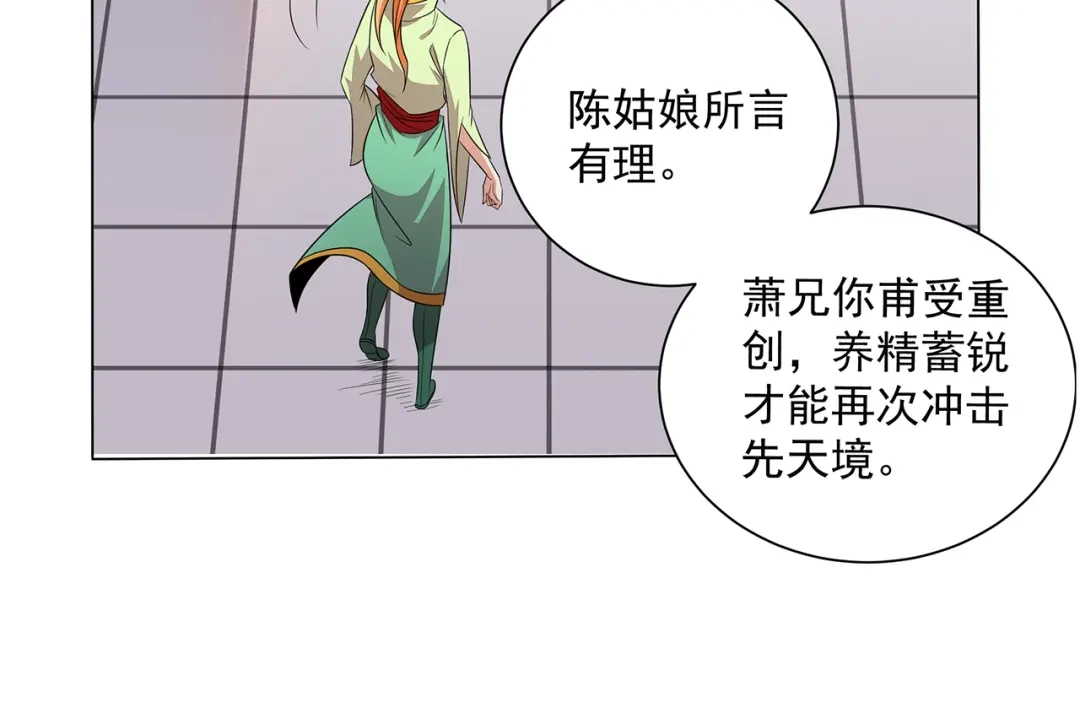 《吞下一个修仙世界》第71话 灵宝大会 第58页