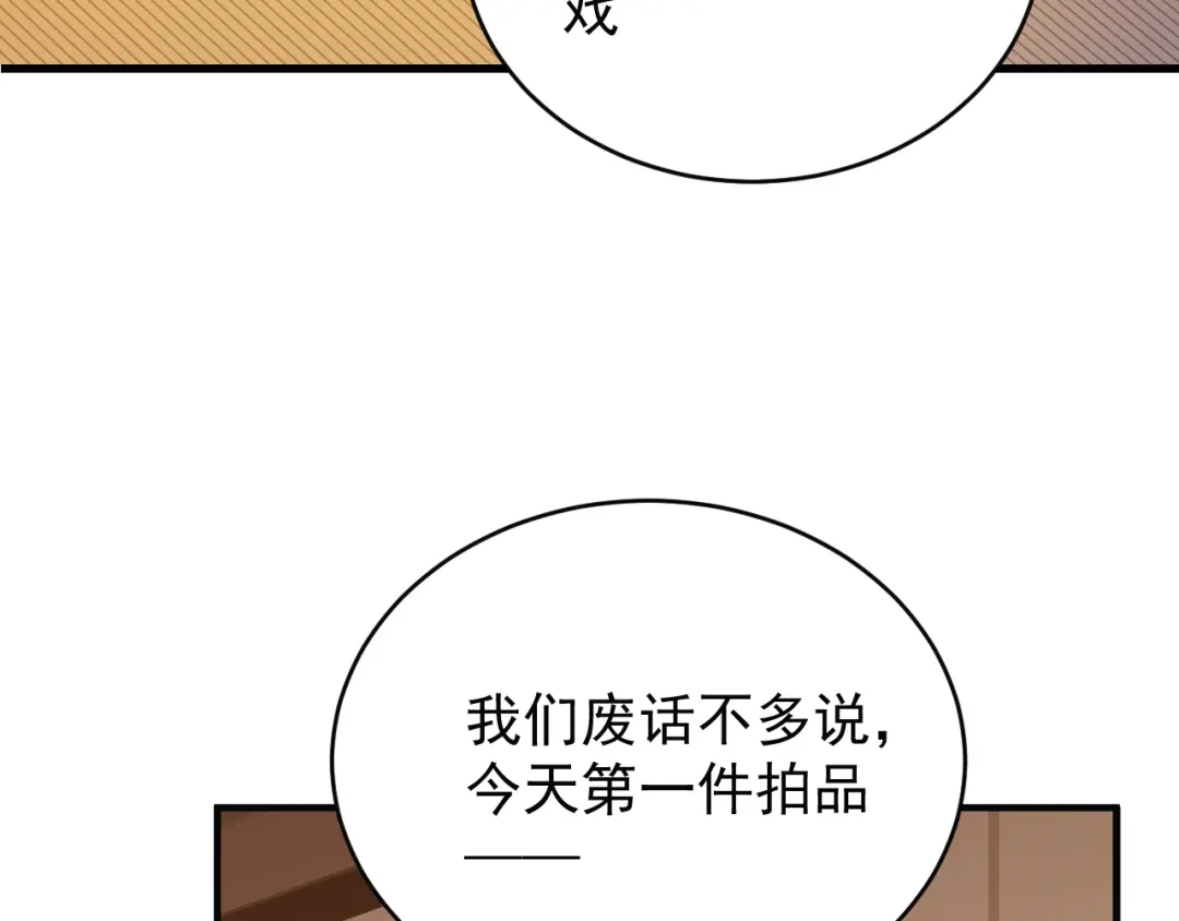 《吞下一个修仙世界》第71话 灵宝大会 第105页