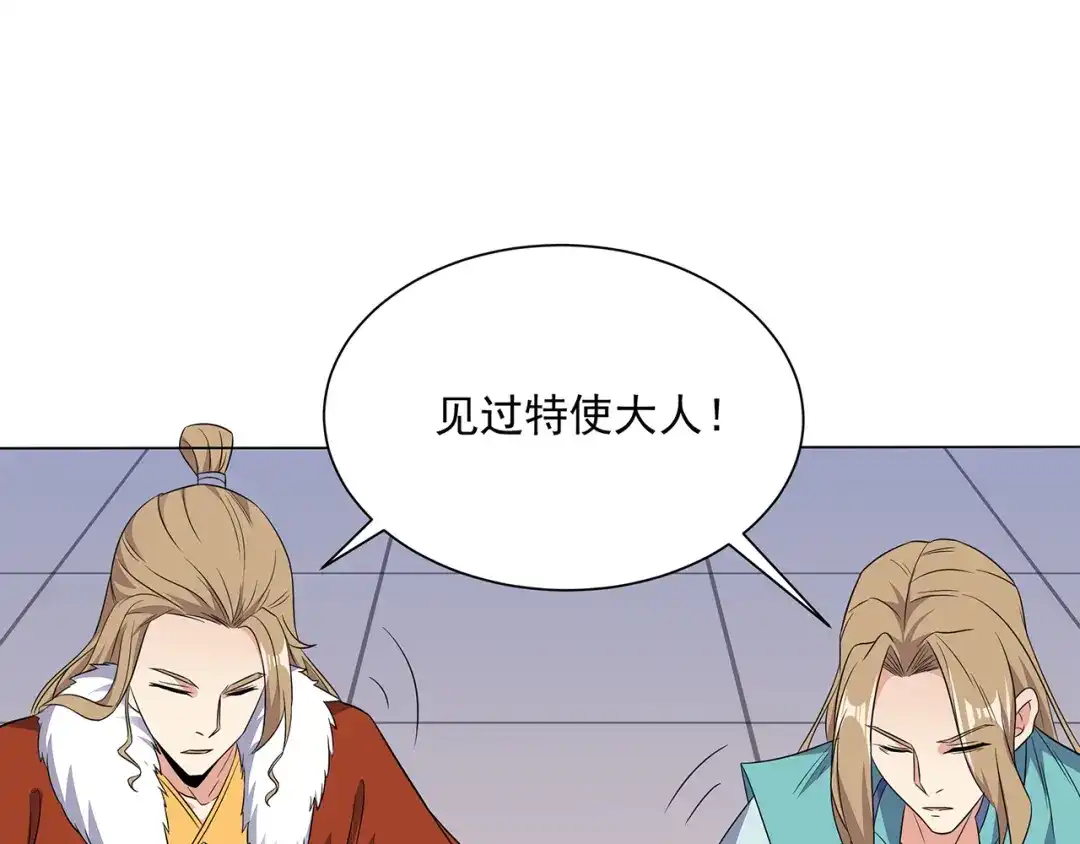《吞下一个修仙世界》第71话 灵宝大会 第45页