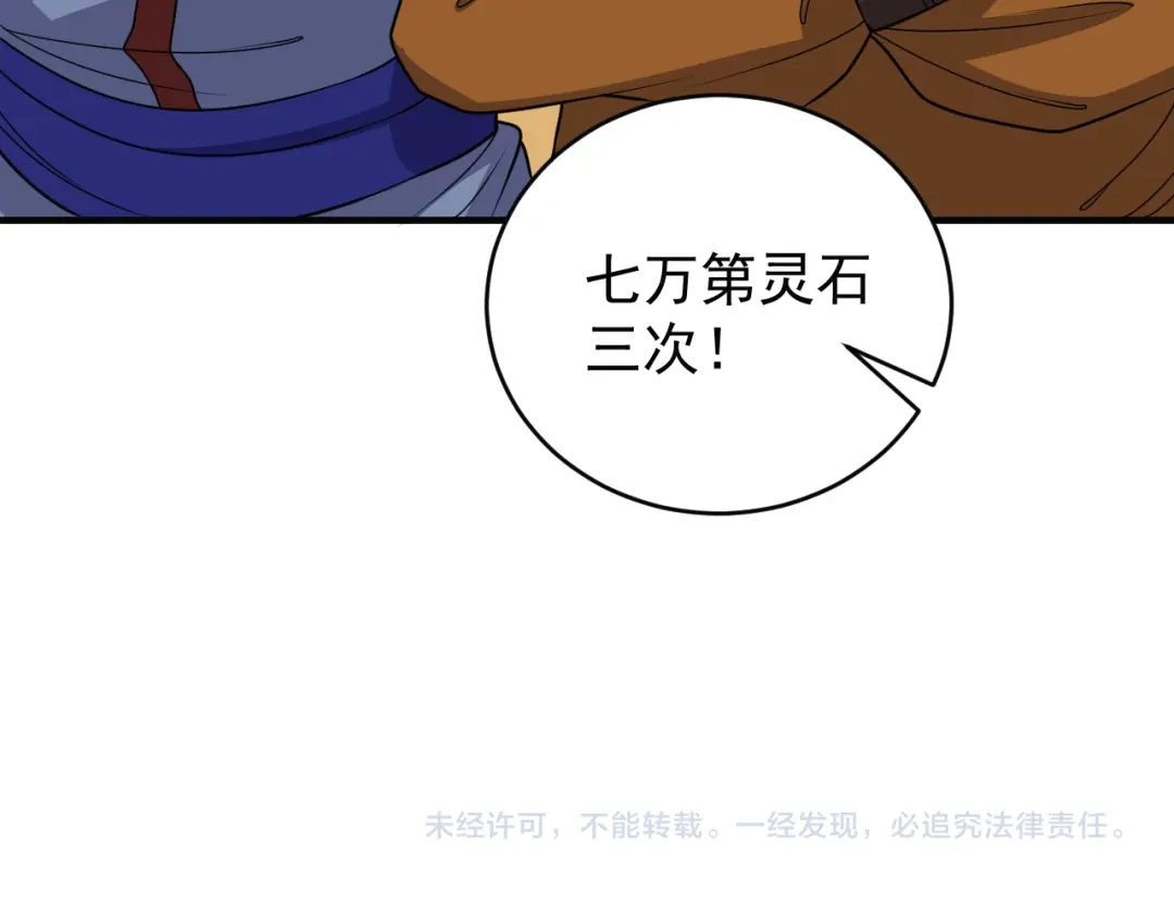 《吞下一个修仙世界》第71话 灵宝大会 第122页