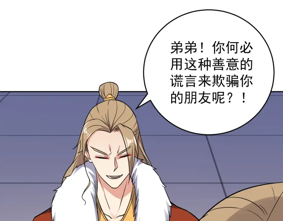 《吞下一个修仙世界》第71话 灵宝大会 第59页