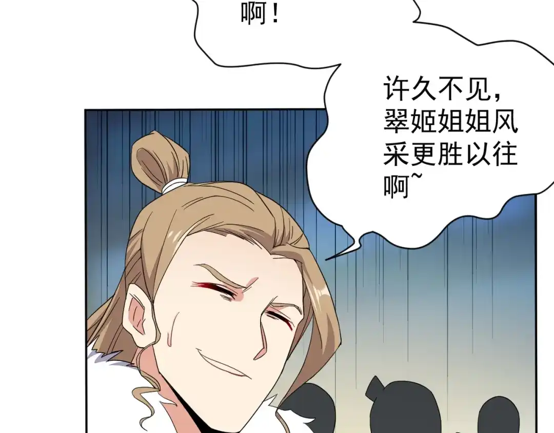 《吞下一个修仙世界》第71话 灵宝大会 第79页