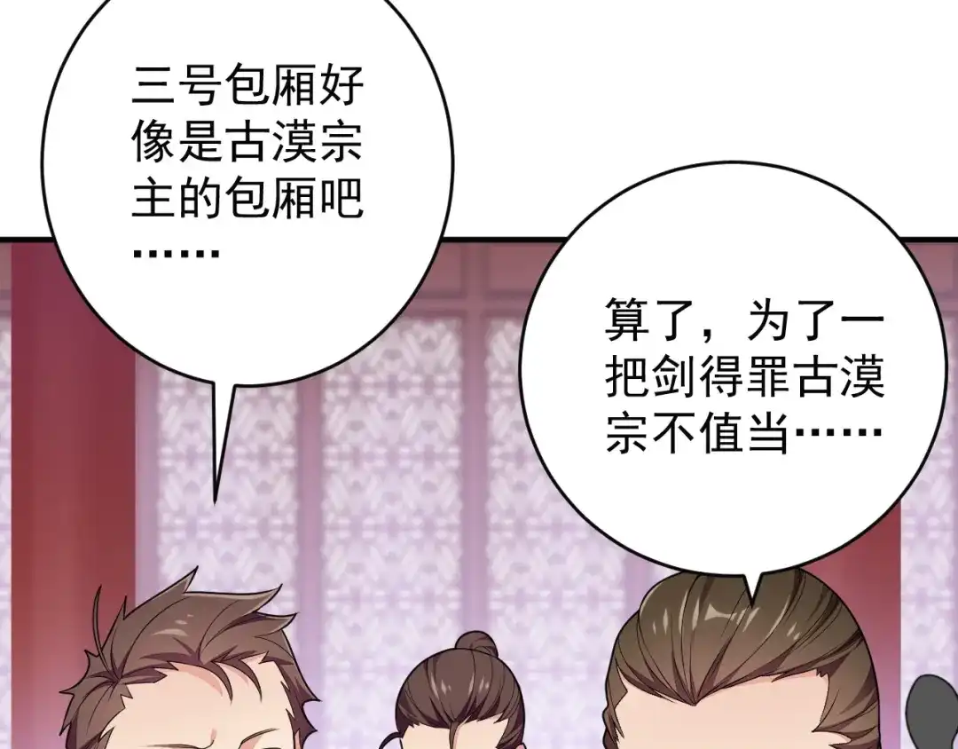 《吞下一个修仙世界》第71话 灵宝大会 第120页