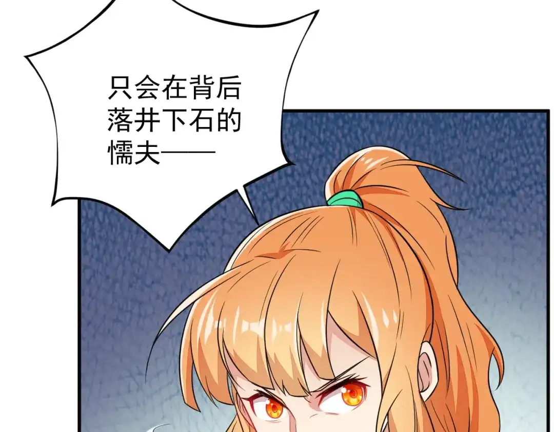 《吞下一个修仙世界》第71话 灵宝大会 第66页