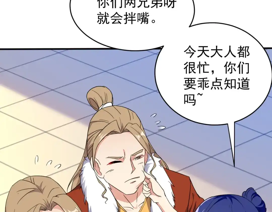 《吞下一个修仙世界》第71话 灵宝大会 第81页