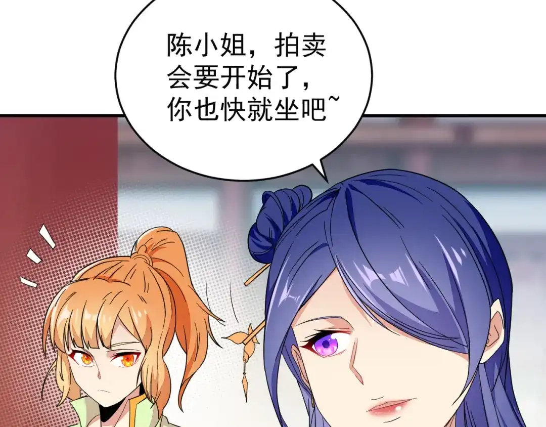 《吞下一个修仙世界》第71话 灵宝大会 第86页