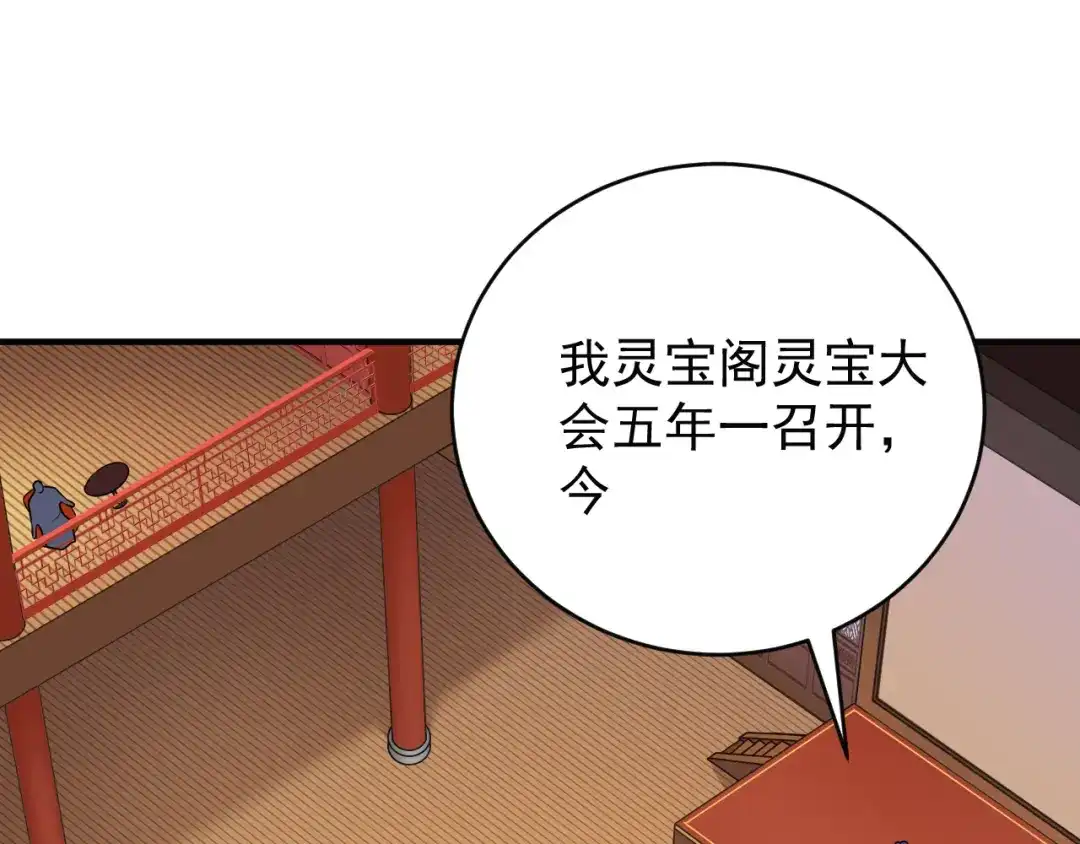 《吞下一个修仙世界》第71话 灵宝大会 第103页