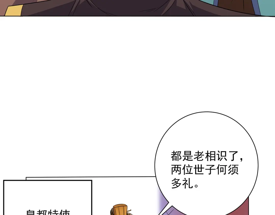 《吞下一个修仙世界》第71话 灵宝大会 第47页