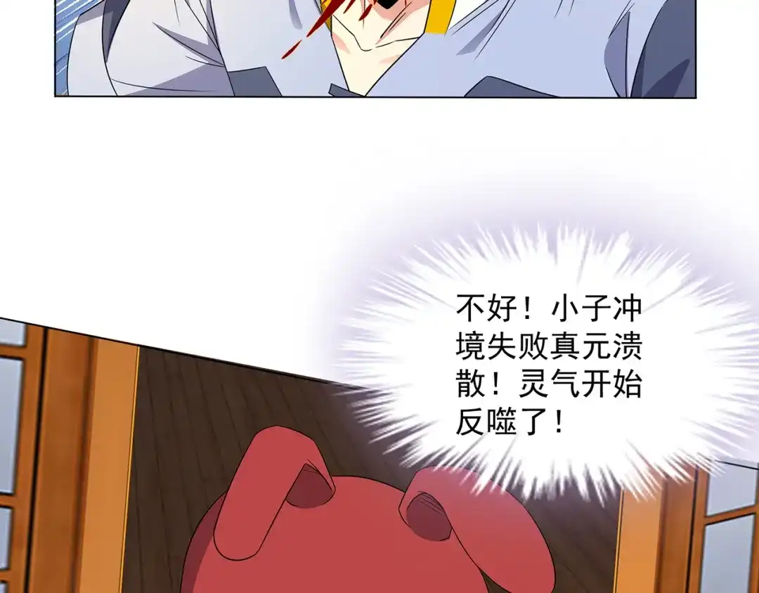 《吞下一个修仙世界》第71话 灵宝大会 第22页