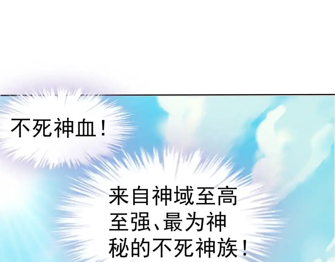 《吞下一个修仙世界》第71话 灵宝大会 第13页