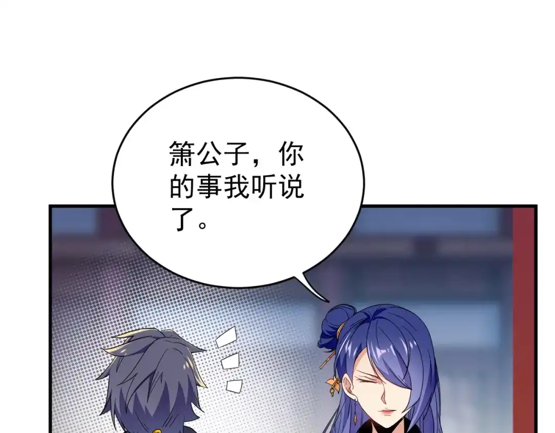 《吞下一个修仙世界》第71话 灵宝大会 第93页
