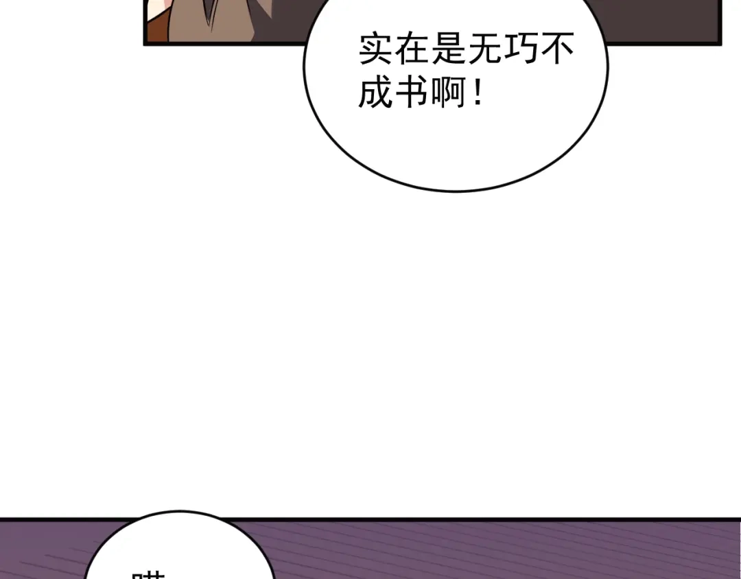 《吞下一个修仙世界》第72话 暗中施援 第94页