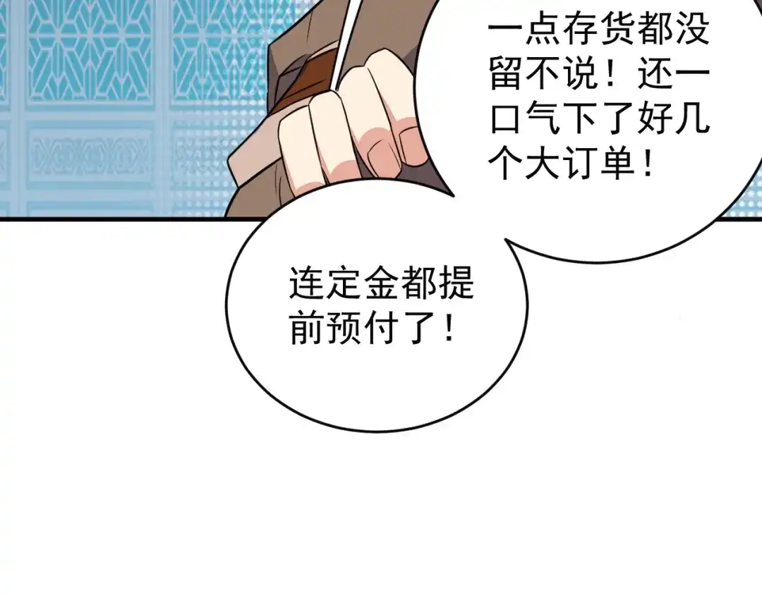 《吞下一个修仙世界》第72话 暗中施援 第91页