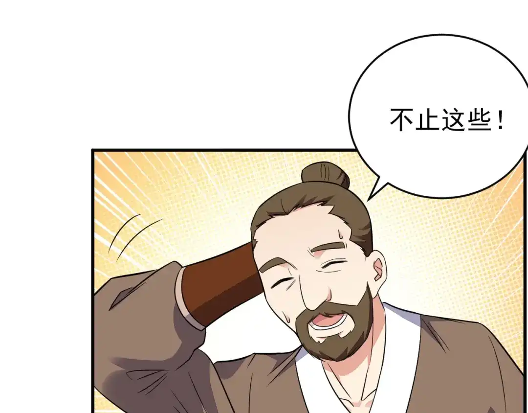 《吞下一个修仙世界》第72话 暗中施援 第82页