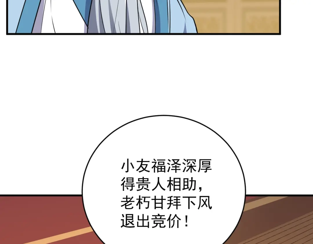 《吞下一个修仙世界》第72话 暗中施援 第108页