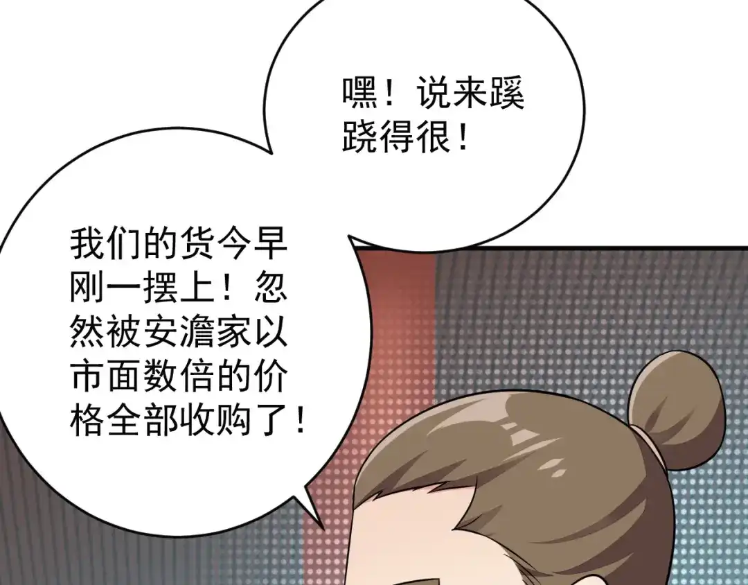 《吞下一个修仙世界》第72话 暗中施援 第89页