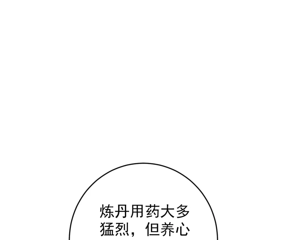 《吞下一个修仙世界》第72话 暗中施援 第26页