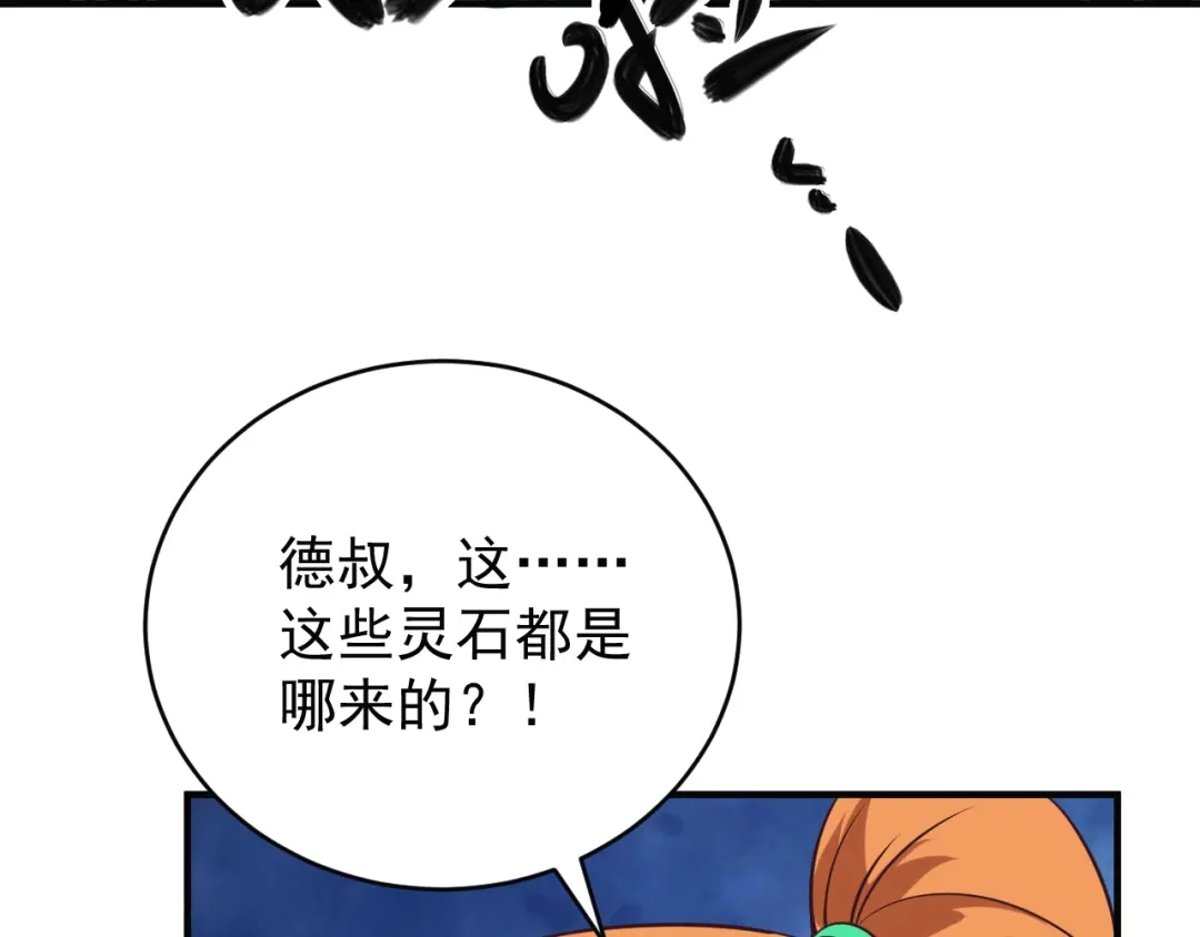 《吞下一个修仙世界》第72话 暗中施援 第79页