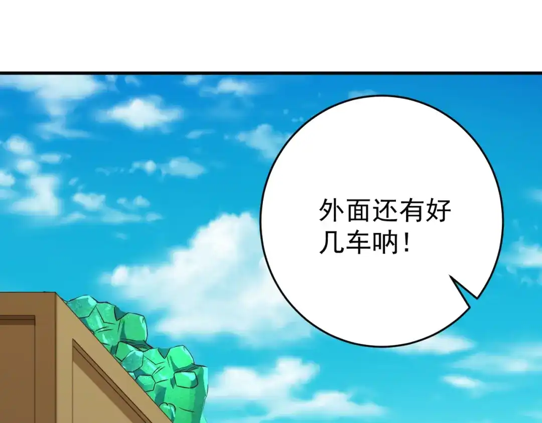 《吞下一个修仙世界》第72话 暗中施援 第84页