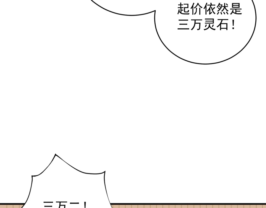 《吞下一个修仙世界》第72话 暗中施援 第29页