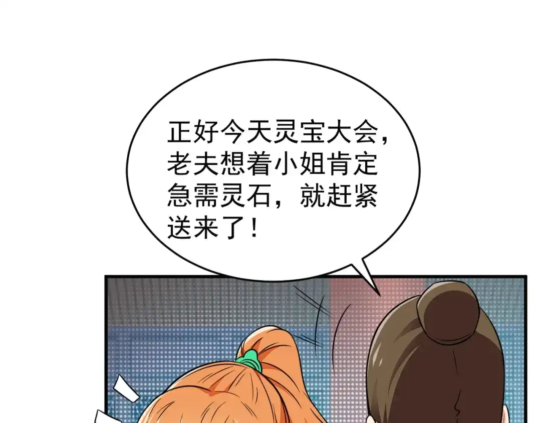 《吞下一个修仙世界》第72话 暗中施援 第92页