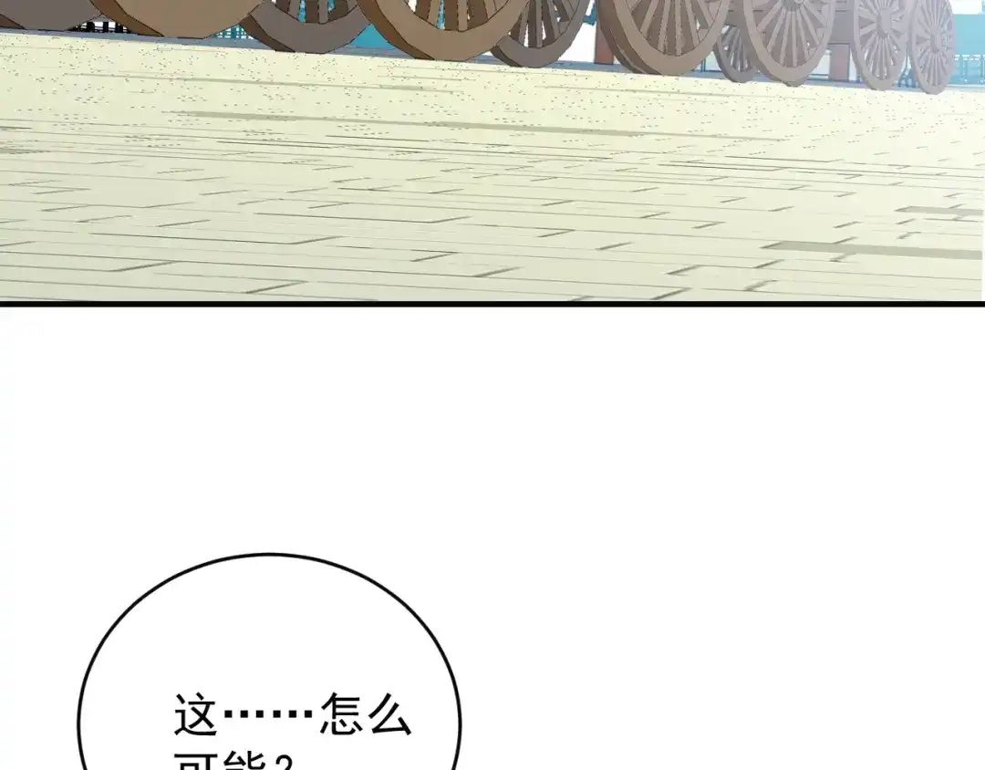 《吞下一个修仙世界》第72话 暗中施援 第86页