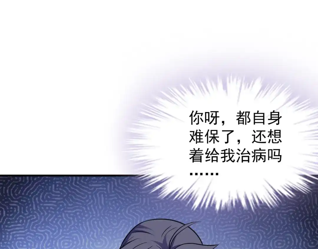 《吞下一个修仙世界》第72话 暗中施援 第99页