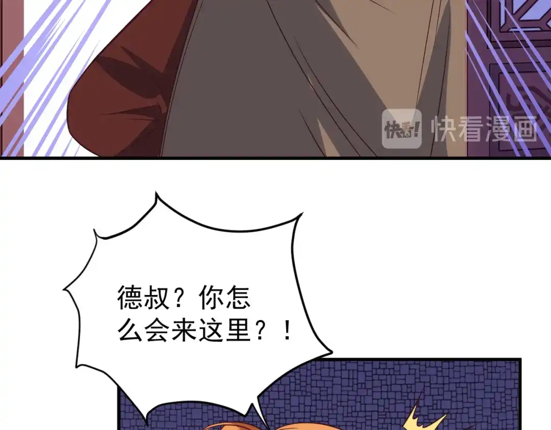 《吞下一个修仙世界》第72话 暗中施援 第74页