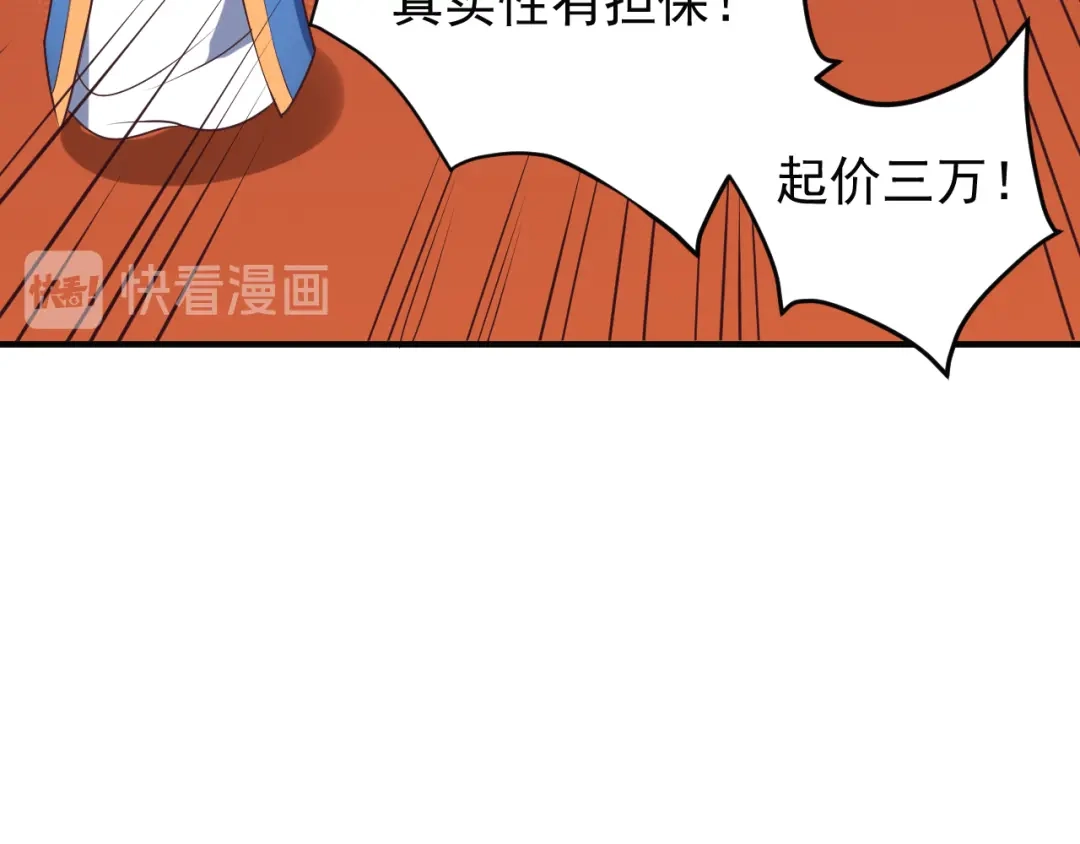 《吞下一个修仙世界》第72话 暗中施援 第12页