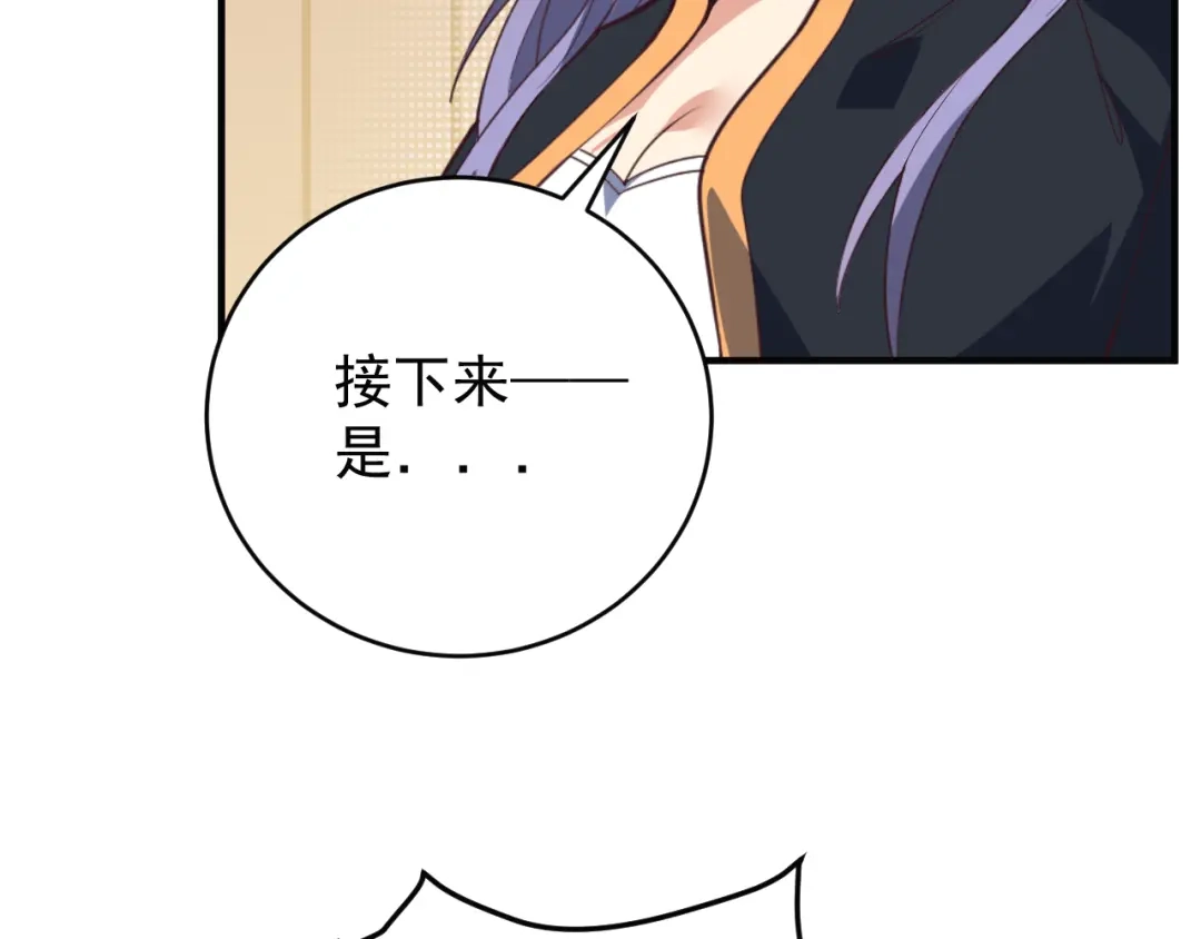 《吞下一个修仙世界》第72话 暗中施援 第9页