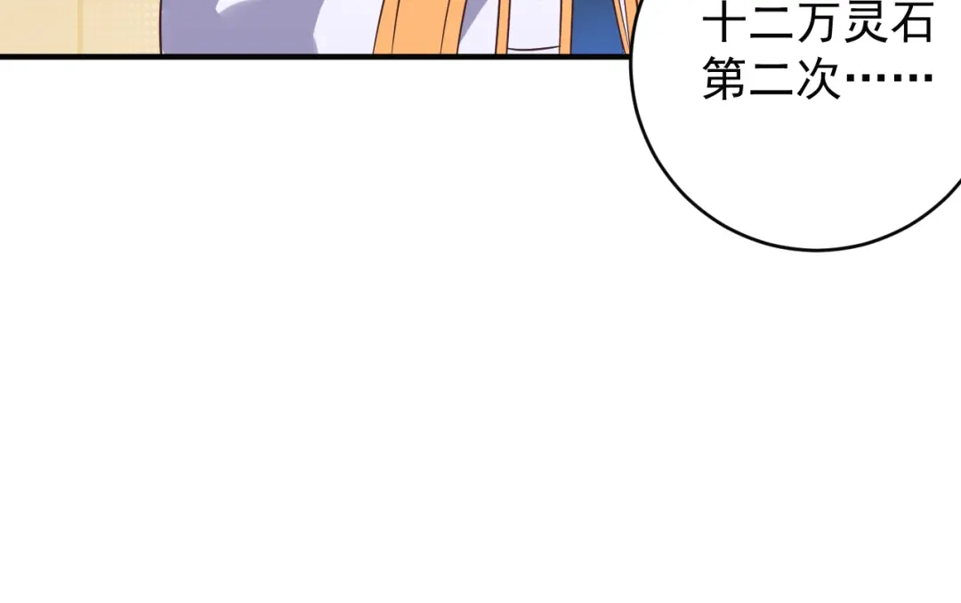 《吞下一个修仙世界》第72话 暗中施援 第71页