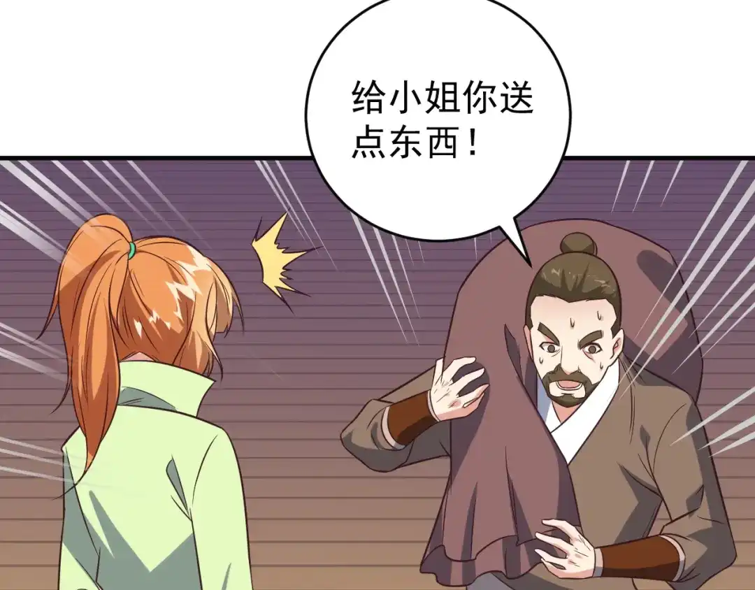 《吞下一个修仙世界》第72话 暗中施援 第77页