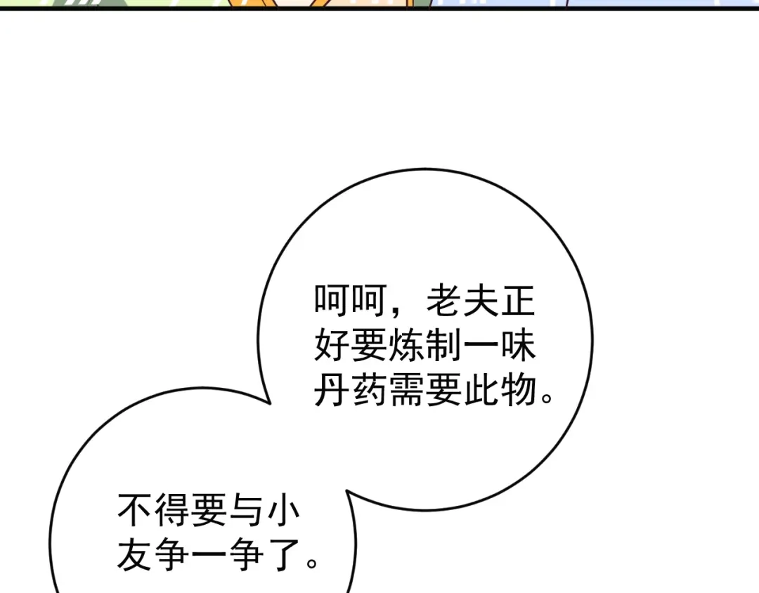 《吞下一个修仙世界》第72话 暗中施援 第46页