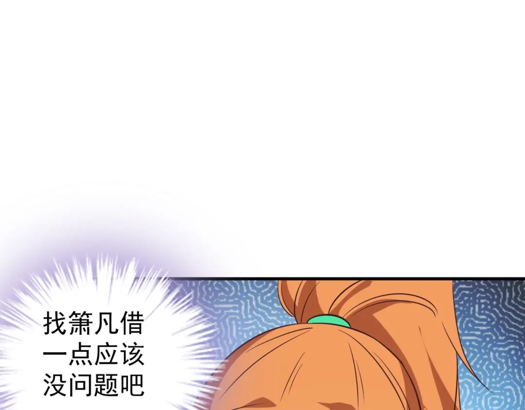 《吞下一个修仙世界》第72话 暗中施援 第62页
