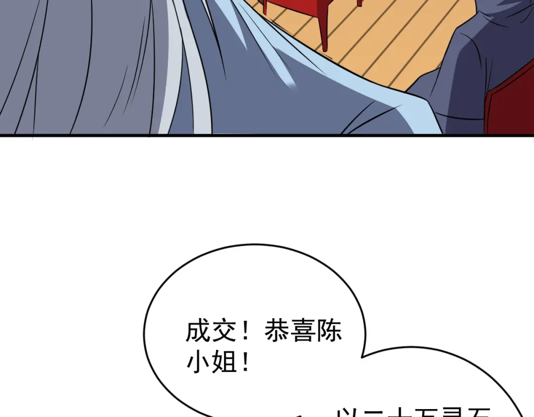 《吞下一个修仙世界》第72话 暗中施援 第110页