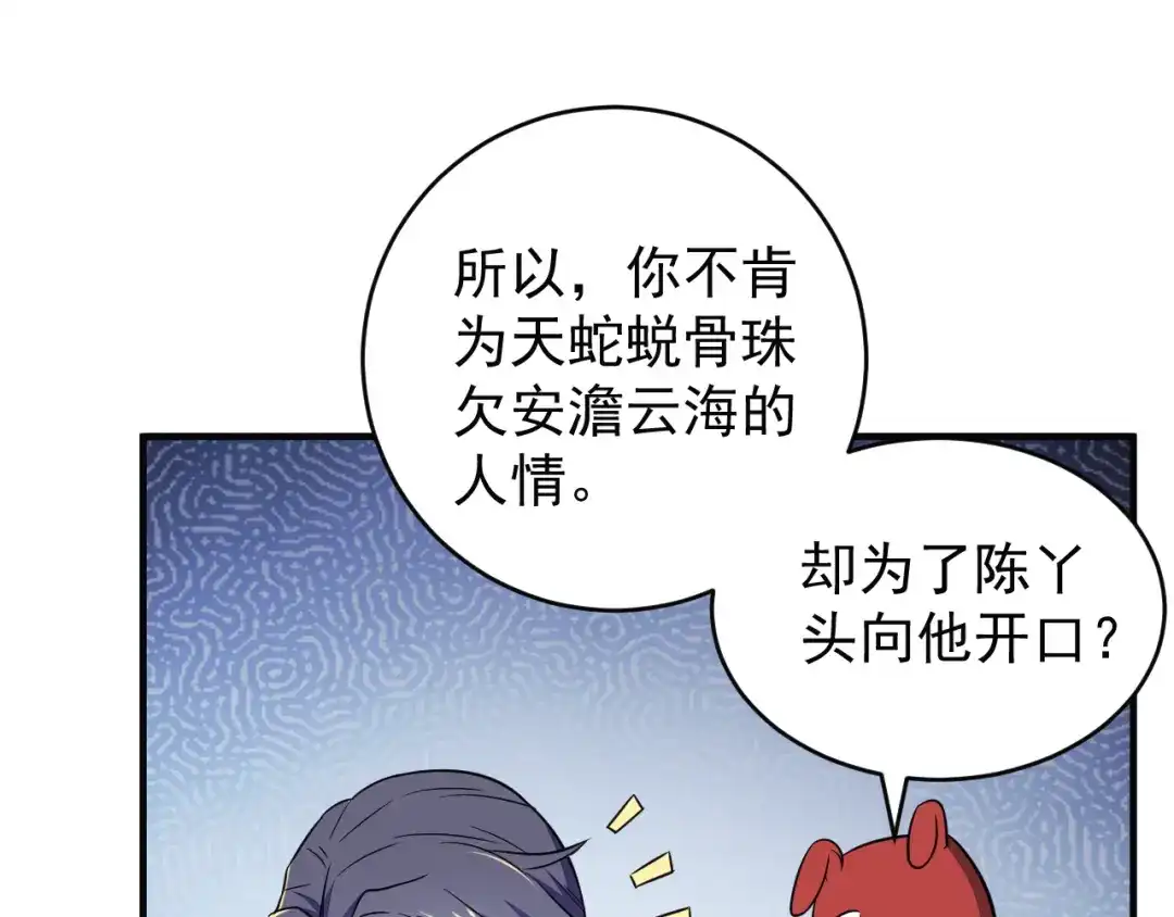 《吞下一个修仙世界》第73话 突然袭击 第3页
