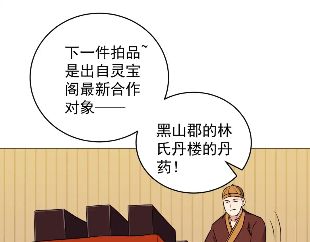 《吞下一个修仙世界》第73话 突然袭击 第56页