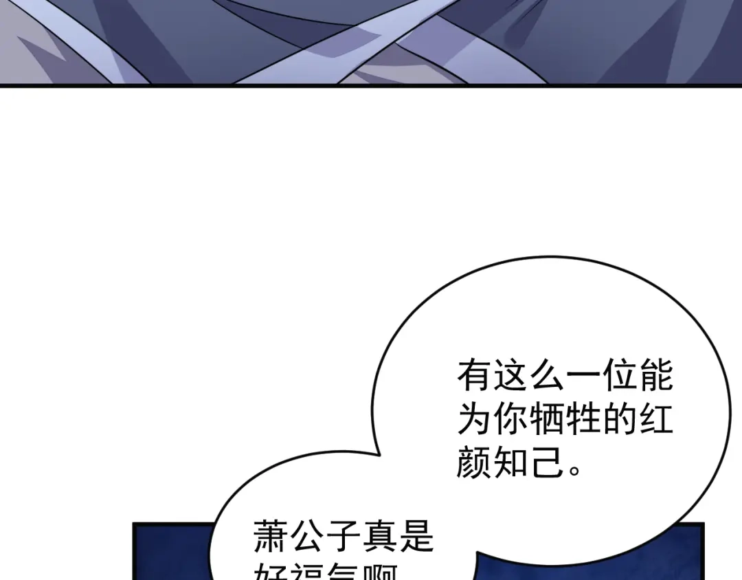 《吞下一个修仙世界》第73话 突然袭击 第104页